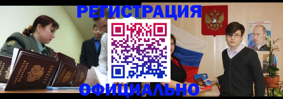 прописка в квартире в Туапсе