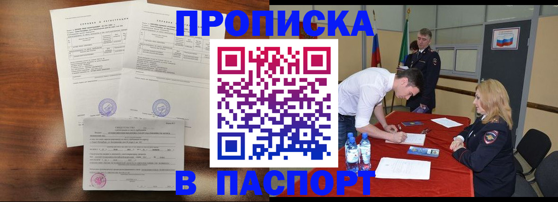 прописка ребенка в Туапсе