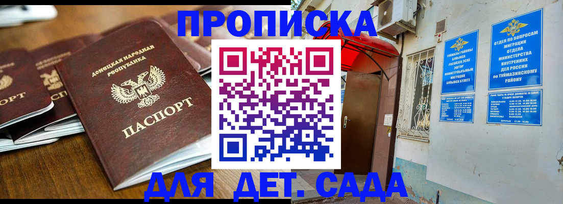 прописка от собственника в Туапсе