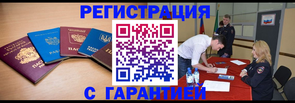 миграционный учет в Туапсе